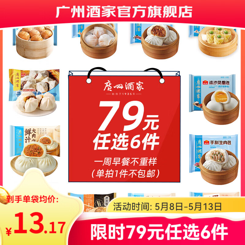 广州酒家早餐食品面点 手抓饼包子饺子烧麦虾饺馒头【任选6袋】生鲜半成品 鲜汁大肉包390g（6个装）