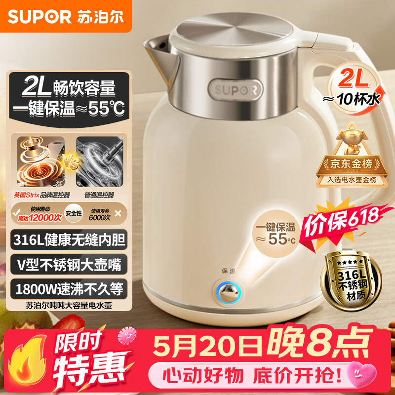 苏泊尔（SUPOR）吨吨大容量电水壶热水壶 2L无缝内胆316L不锈钢烧水壶一键保温 恒温水壶 SW-20J01P【价保618】