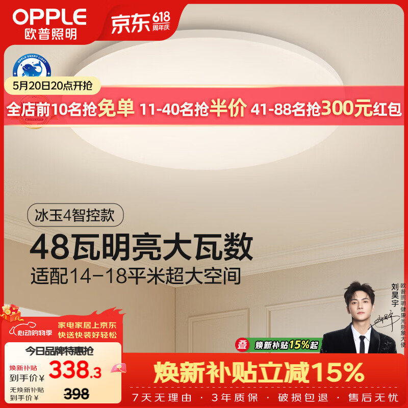 欧普照明（OPPLE）全光谱护眼吸顶灯卧室灯智能LED照明灯具简约现代快装圆形