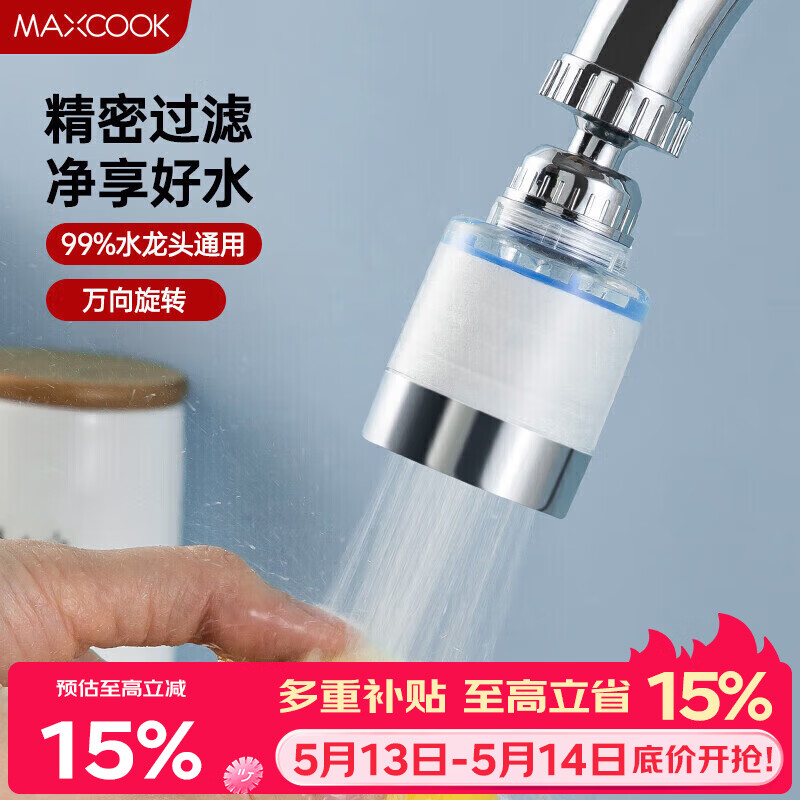美厨（MAXCOOK）过滤器水龙头过滤嘴  厨房万向旋转花洒过滤 4个滤芯MCPJ6630