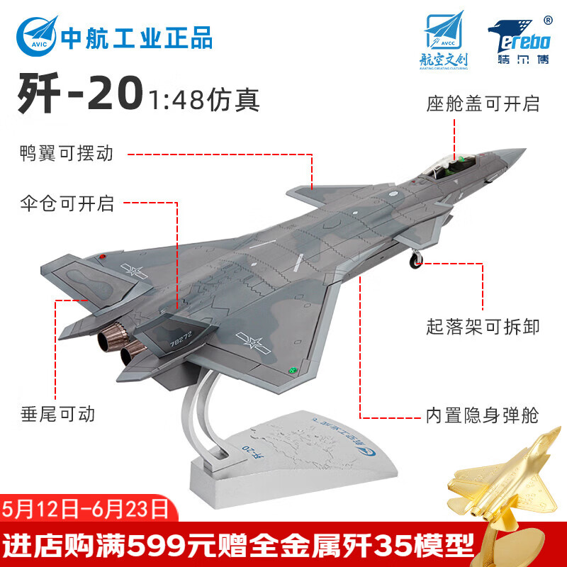 terebo中航工业正品1:48歼20战斗机飞机模型仿真合金61儿童节礼物