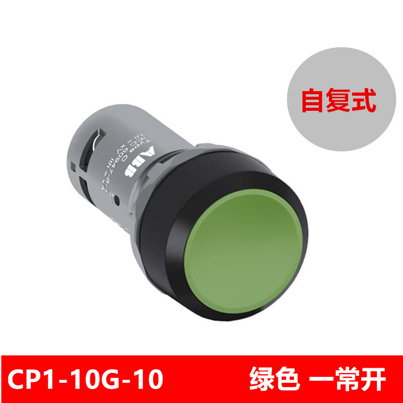 ABB ABILITYABB按钮开关CP1-10G-10 CP1-10R-01自复式平头按钮CP1-10Y-10 CP1-10G-10【绿-1常开】