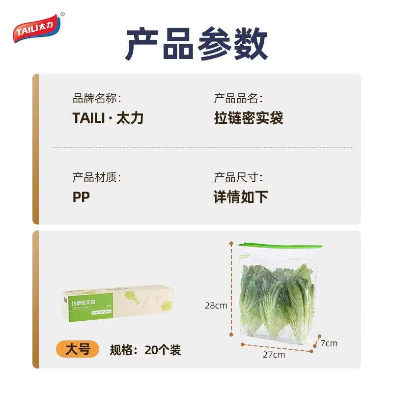 太力拉链式加厚食品级食物密实袋家用冰箱专用密封袋带封口保鲜袋 27*28*7cm*6c(20个)绿色大号