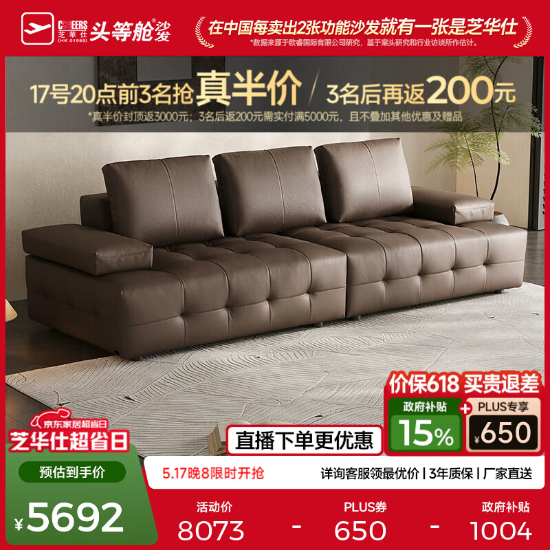 芝华仕（CHEERS）劳伦斯黑色真皮艺沙发客厅2025新款半青皮直排政府补贴芝华士3170 慕棕色-小四人位-2.84米 延期发货（详询客服）