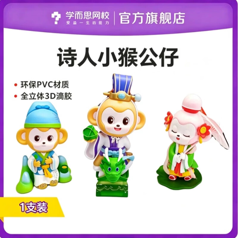 学而思大诗人数字公仔2件 8元，学而思时间管理局计时器 7.1元，学而思小数计算基础天天练 9.9元 - 86线报