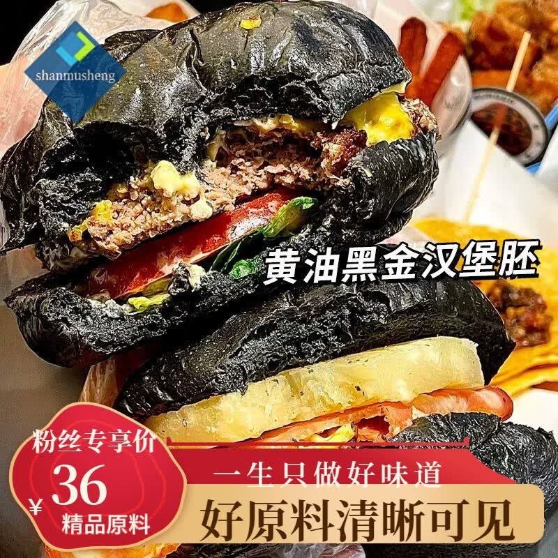 山姆升级版无添加防腐剂黄油墨鱼汁汉堡胚学生早餐即食面包胚半成品上班 黄油黑汉堡胚：5袋【营养早餐备餐】