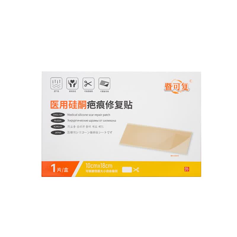 暨可复硅凝胶疤痕修复贴加厚疤痕贴剖腹产疤痕增生剖宫产手术疤痕贴疤 单盒装-送剪刀1+盐水1+固定胶带1+收纳盒1