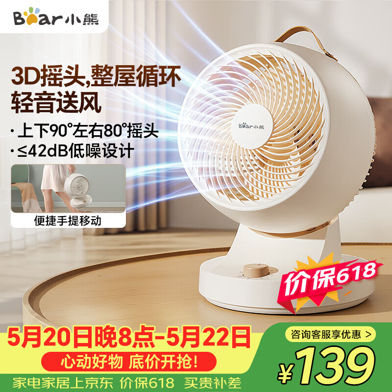 小熊（Bear）【520礼物】空气循环扇电风扇家用节能风扇强力对流涡轮换气台扇3D摇头大风量桌面小风扇DFS-A30L1