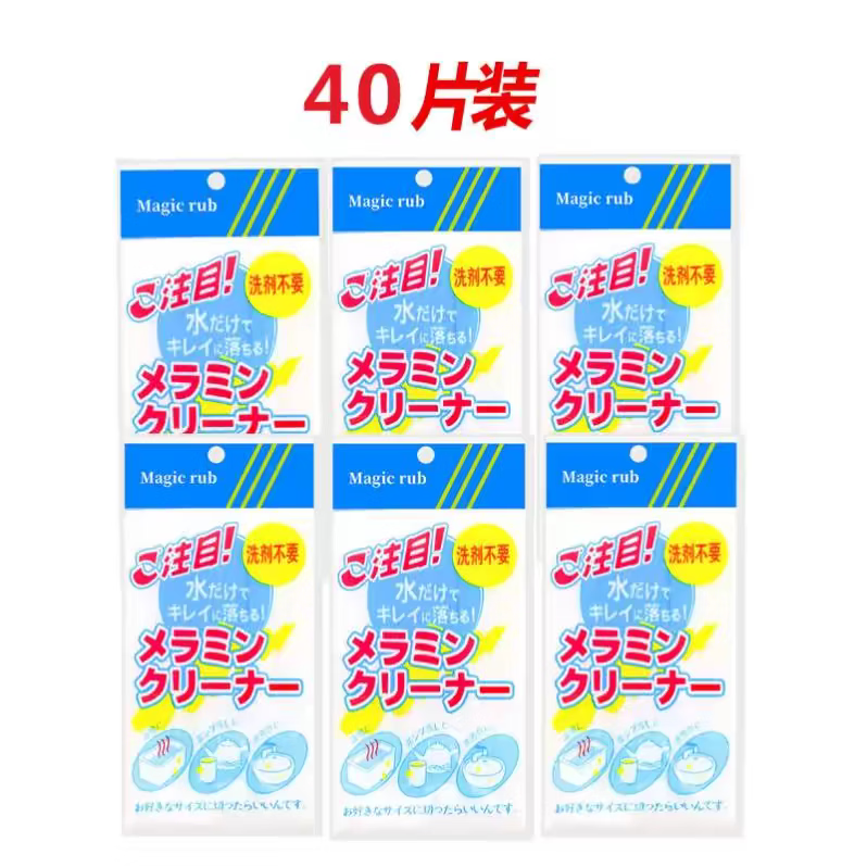 全方位日本魔力擦去污纳米海绵耐用加厚家用洗碗刷锅不沾油去污魔术海绵 (【8倍】高密度【日本全新升级】白色20个)
