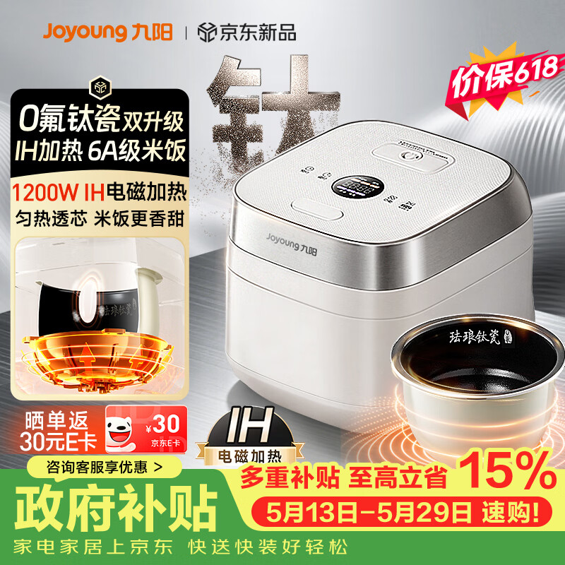 九阳（Joyoung）【价保618】0氟系列珐琅钛瓷IH电饭煲4L电饭锅1200W含钛内胆3-4人0特氟龙6A饭微压 FF-PR1H02(4L)