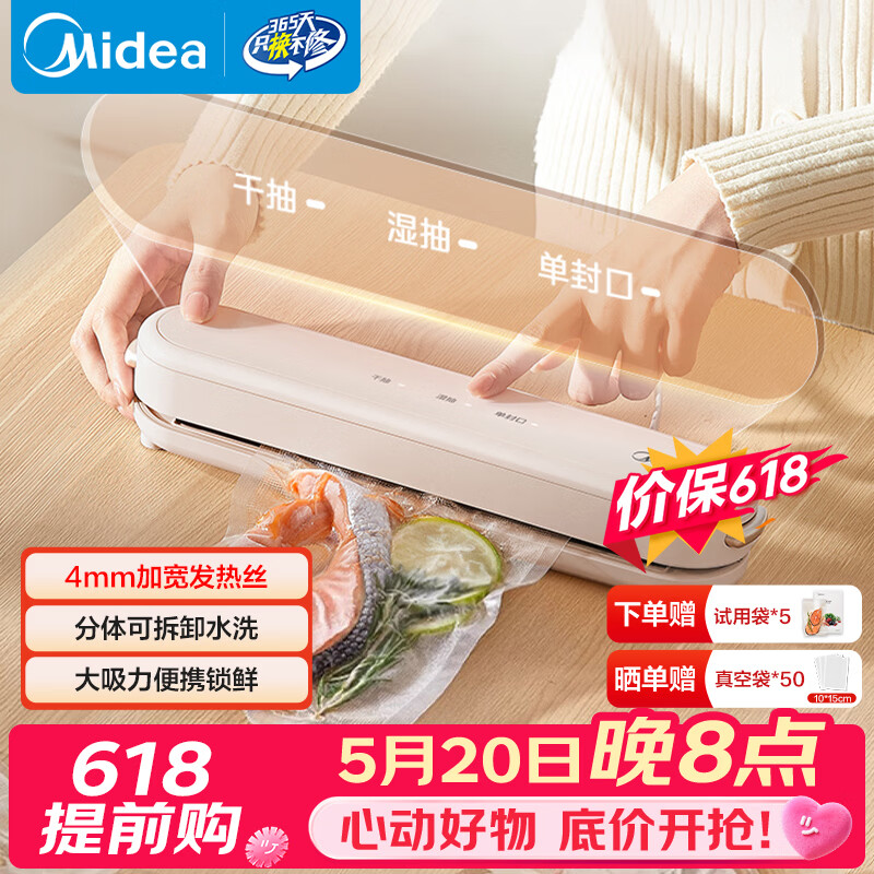 美的（Midea）封口机真空压缩封口机真空封口机真空密封机家用真空包装机干湿两用封口机 小型全自动 MJ-KF11