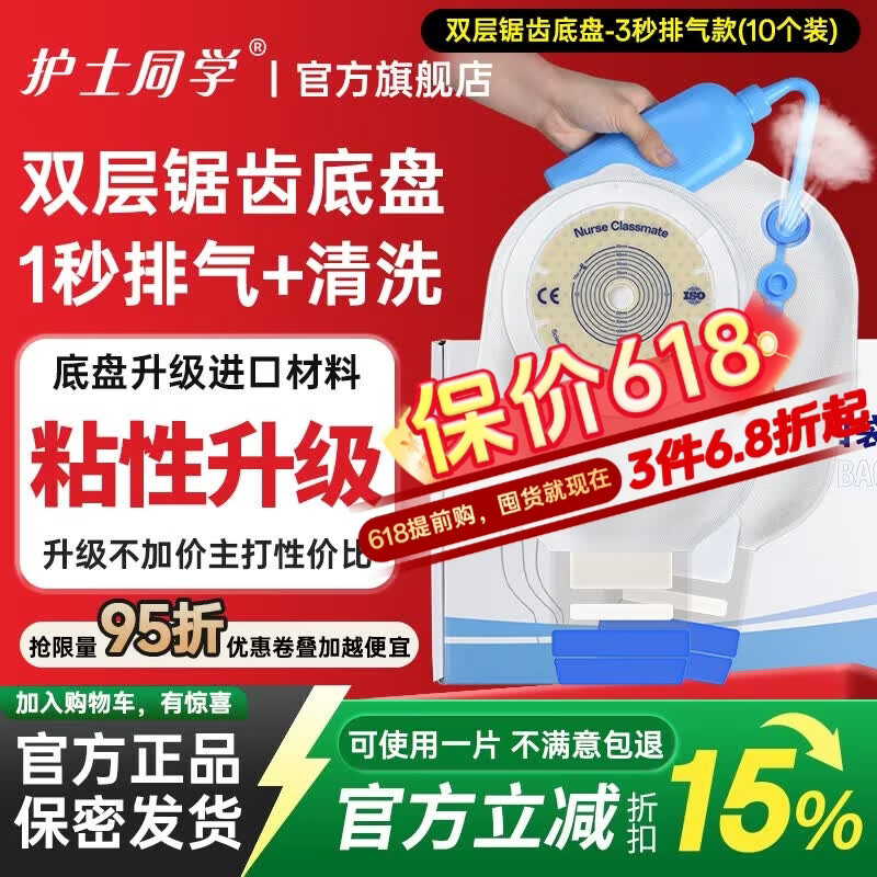 护士同学一件式造口袋肛肠可清洗排气造瘘袋锯齿双层底盘直肠一次性大便袋 双层锯齿底盘-3秒排气款（10个装）店长推荐 京东折扣/优惠券