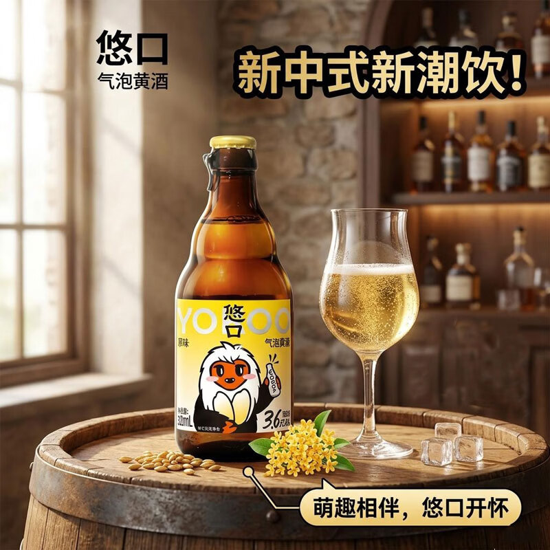 忠和悠口 气泡黄酒 正宗糯米酒 低度果味小甜酒 3.6度微醺果酒 原味气泡黄酒3.6%vol 320mL 12瓶