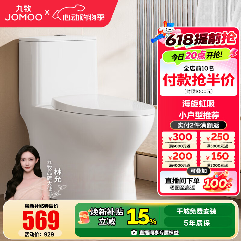 九牧（JOMOO）马桶 家用虹吸式马桶大冲力节水坐便器 防臭瞬冲 易洁抗菌马桶 小户型海旋冲力11316-305坑