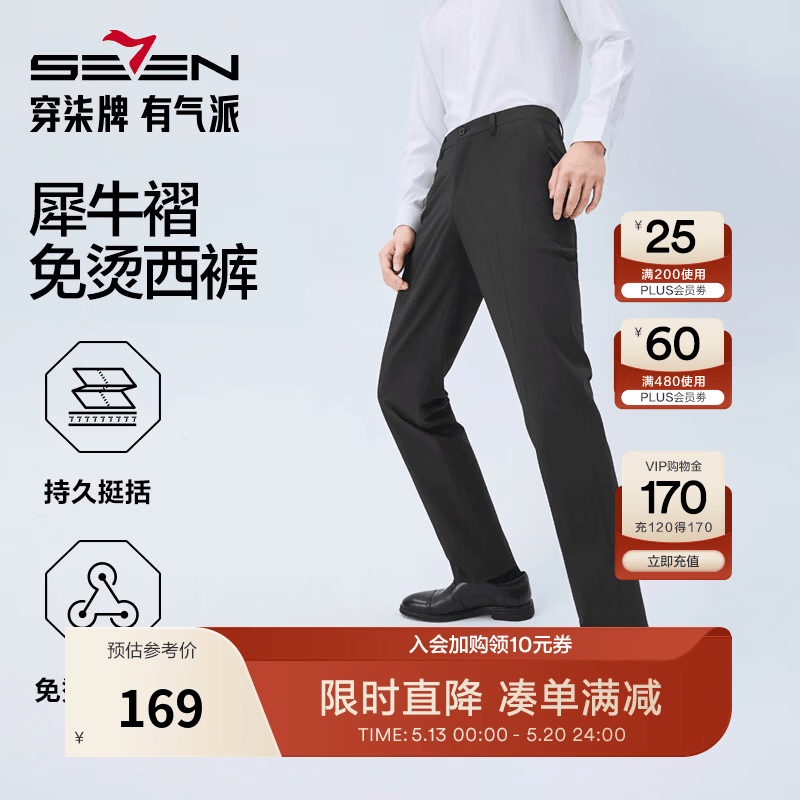 柒牌（SEVEN）【犀牛褶/含莫代尔】男士2026春季新款商务混纺西裤男装休闲 黑色 33