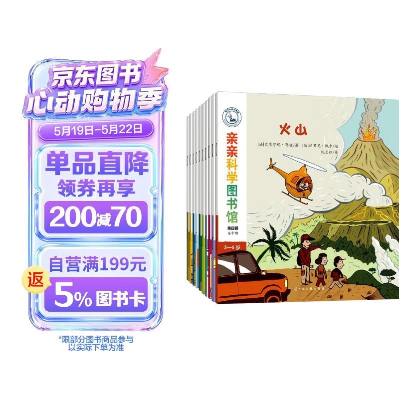 亲亲科学图书馆 第4辑（全10册）面包圣诞节自行车马戏团 3-6岁博物大百科全书儿童科普绘本 启蒙认知趣味故事书图书 课外阅读百问百答  