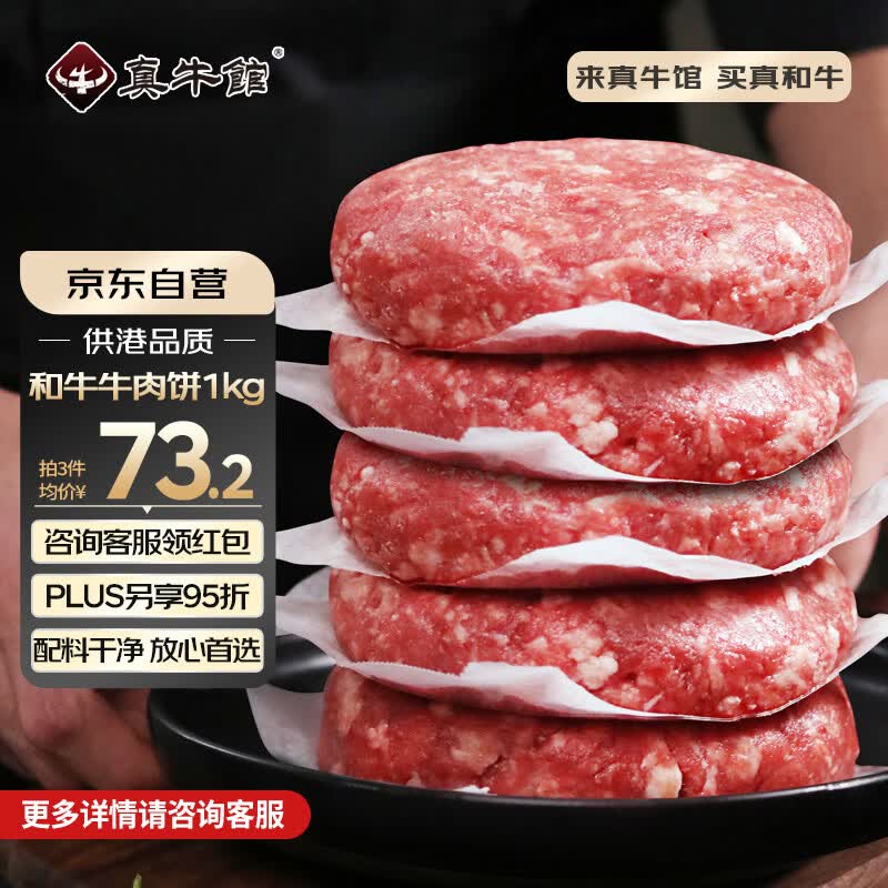 真牛馆供港谷饲和牛牛肉饼2斤/10片 牛肉馅 汉堡饼 学生早餐 包子饺子馅
