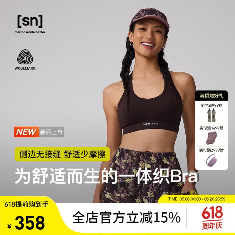 SN【春夏新品】美利奴羊毛一体织内衣女低强度运动文胸背心女 深培咖啡 均码