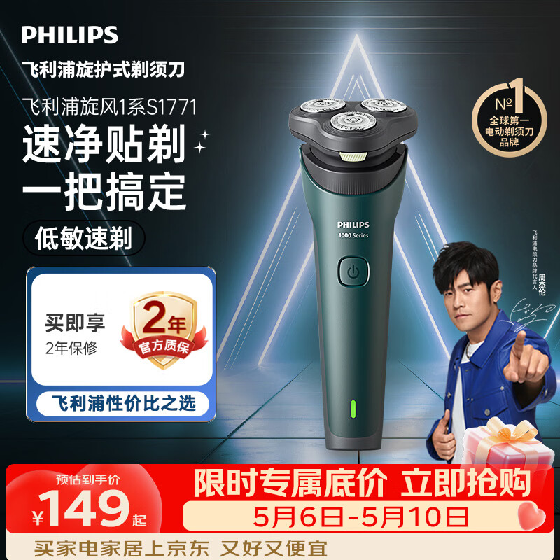 飞利浦电动剃须刀新一代旋风1系刮胡刀 风驰切剃3D浮动刀头 520男士生日礼物送男生老公父亲