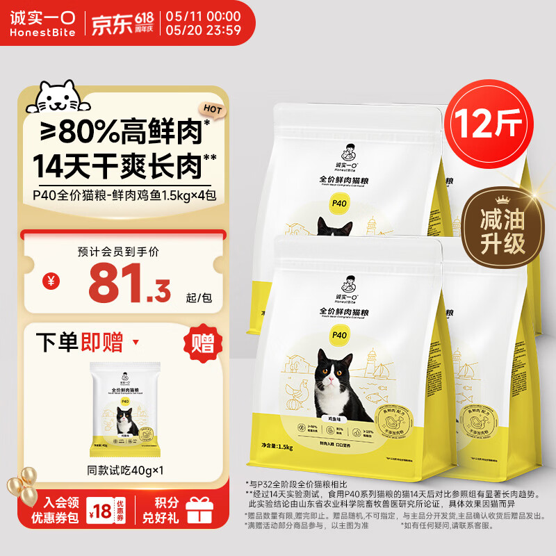 诚实一口P40鸡鱼猫粮6kg 308元，诚实一口P40plus乳鸽粮6kg 346元 - 线报酷