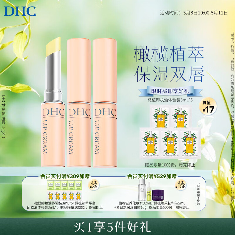 DHC蝶翠诗橄榄护唇膏1.5g×3 保湿修护 温和抗皱润唇膏舒缓修护男女