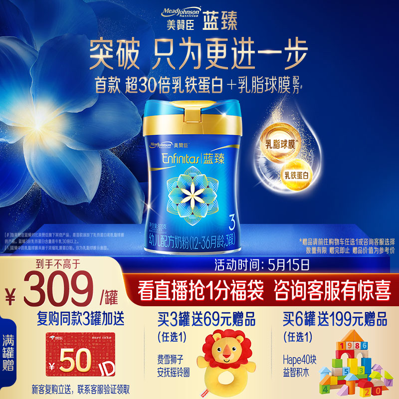 美赞臣蓝臻 幼儿配方奶粉 3段（12-36个月）820g*1罐 实证乳铁蛋白