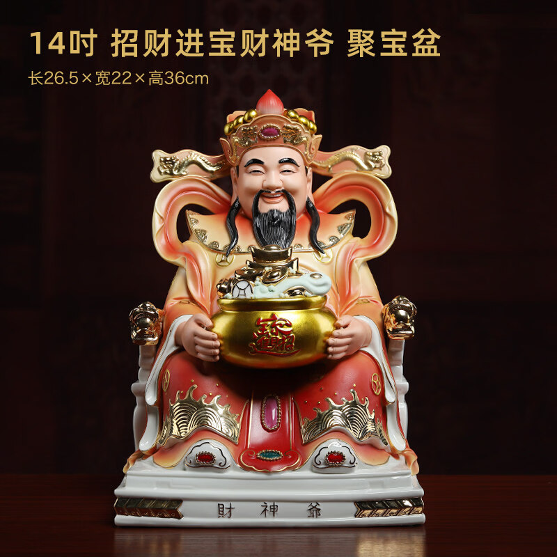 陶瓷财神爷摆件家用神像店铺请聚宝盆财神像文财神佛像 H45-05D 14吋进宝财神爷 聚宝盆