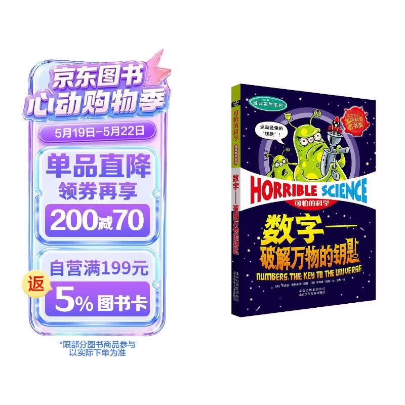 可怕的科学·经典数学系列：数字——破解万物的钥匙 
