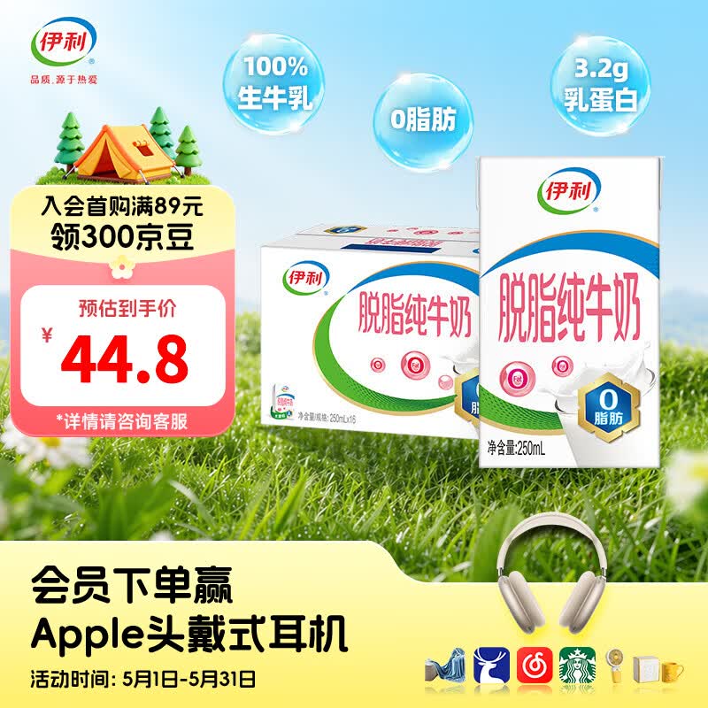伊利脱脂纯牛奶250ml*16盒整箱  0脂肪 营养早餐 礼盒装 3-4月产 100%生牛乳