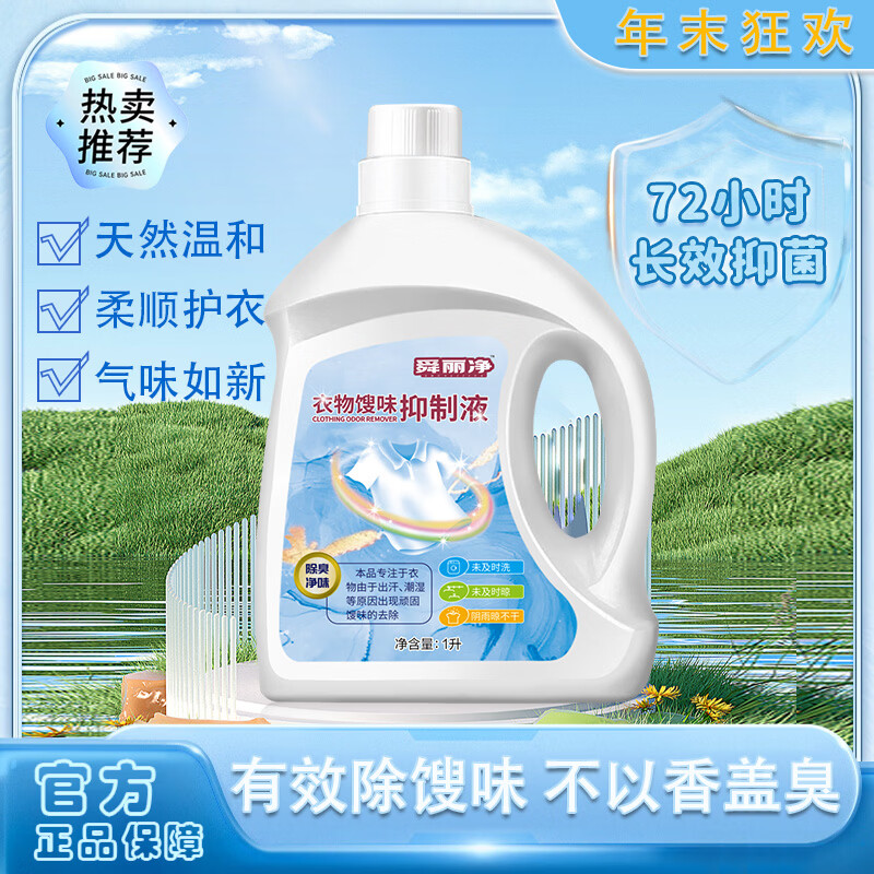 【两瓶套装】衣物除味液去馊味抑菌衣服毛巾臭味去除洗不掉馊臭味 【到手两瓶】除味液1*1000ml+抑制液1*1000ml