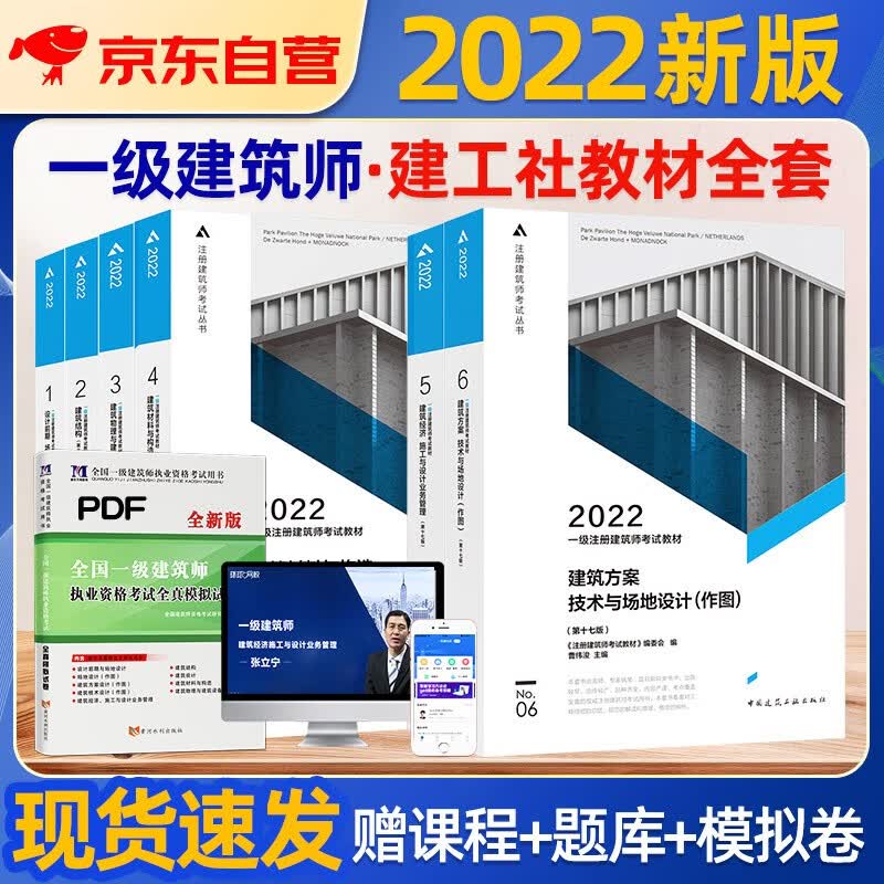 【单本包邮】备考2023 一级注册建筑师2022教材 材料与构造+建筑构造+建筑经济+方案+物理与建筑设备+设计前期 场地与建筑设计 全套6本 赠历年真题