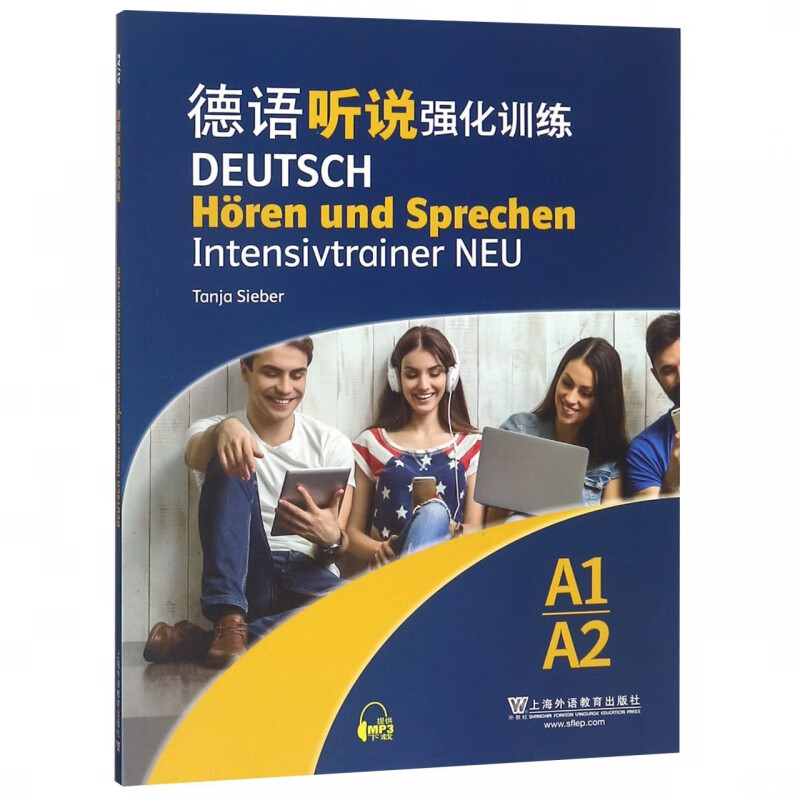德语听说强化训练(A1A2)