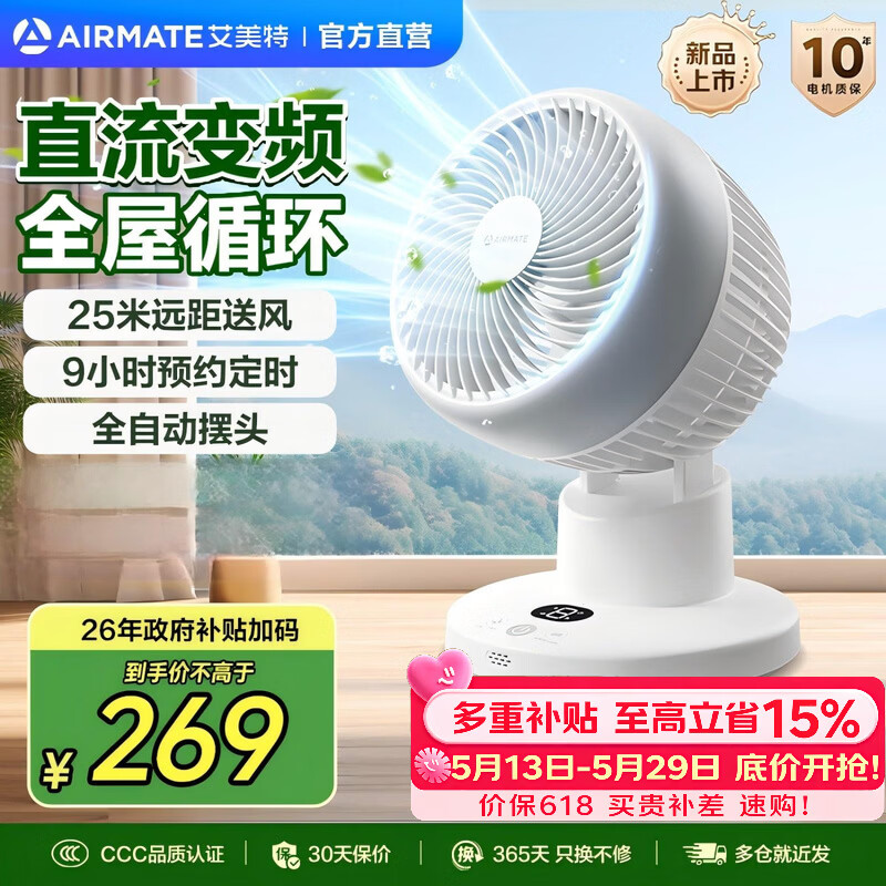 艾美特（AIRMATE）空气循环扇家用直流轻音节能电风扇桌面台式小风扇大风量便携宿舍摇头风扇换气风扇 FA15-RD251 【直流变频】暴风球|桌面空气循环扇