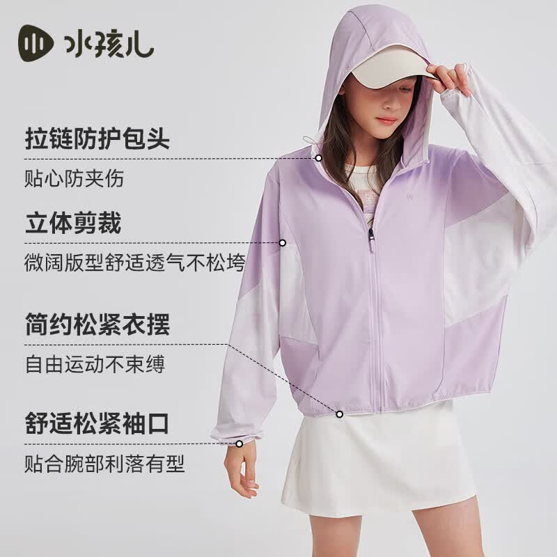 水孩儿（SOUHAIT）童装男女童防晒衣2025夏季新款凉感外套轻薄连帽上衣 冰兰紫 UPF40+ 110