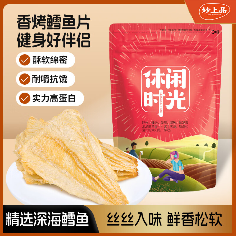 妙上品深海鳕鱼片100g袋装手撕即食海鲜味休闲小鱼干鱼零食烤鱼片