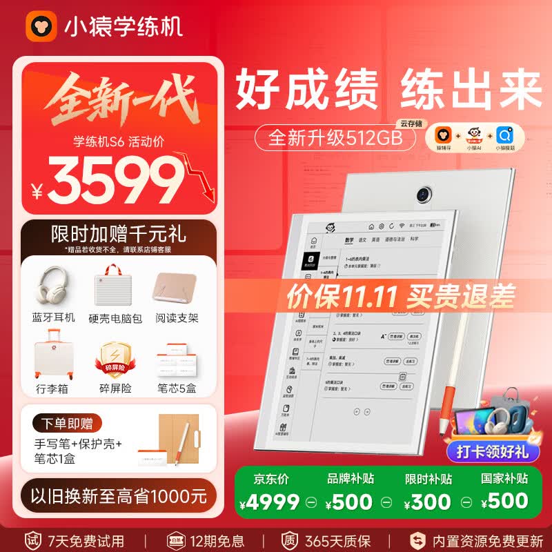 小猿S6学练机 3578元，小猿X6学习机 2908元，小猿T6Pro学习机 4699元 - 聚合线报