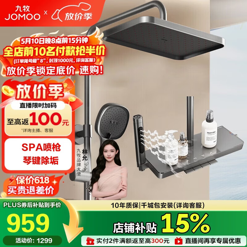 九牧（JOMOO）花洒套装琴键按摩喷枪除垢顶喷水愈精灵淋浴器36668-882/HBS-1