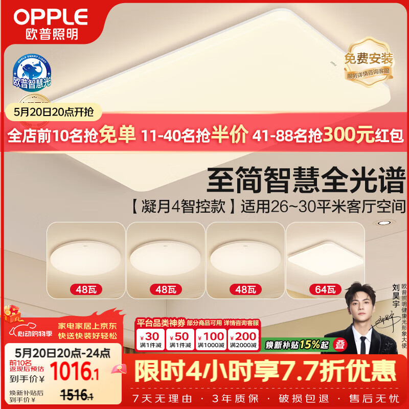 欧普照明（OPPLE）全光谱护眼吸顶灯主灯客厅大灯智能LED灯具简约卧室灯套餐1 凝月4