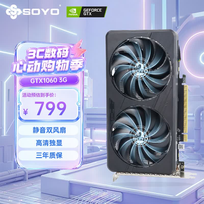 梅捷 GTX1060 3G 炎龙独立显卡全新盒装电脑显卡三角洲打瓦游戏设计