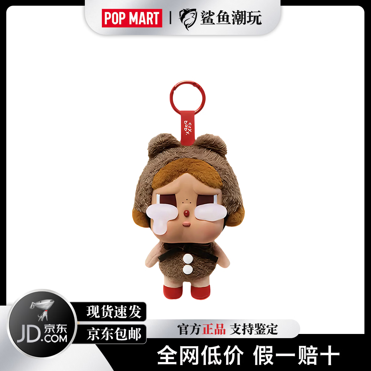 泡泡玛特(POP MART)CRYBABY哭娃眼泪工厂系列毛绒搪胶盲盒潮玩公仔挂件节日送礼正品 哭鸭哭鸭【拆盒确认款】