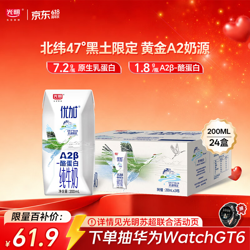 光明优加a2纯牛奶200ml*24盒 A2β酪蛋白3.6g 整箱送礼