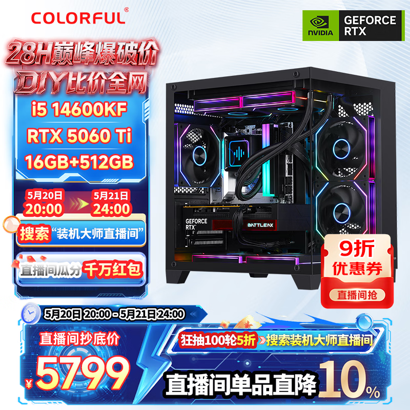 ���ڲ������߲ʺ磨Colorful��RTX5060 5060TI ��12400F/14400F/14600KF/245KF ���������� ��Ϸ�羺̨ʽ���� ֱ������ ��ͼ��Ⱦ 14600KF+5060Ti ��������OK6098Ԫ