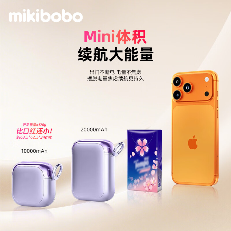 MIKIBOBO充电宝自带双线【国标3C认证】10000/20000mAh 22.5W快充mini便捷适用苹果小米华为移动电源 D158-灵动糖豆10000mAh米白色