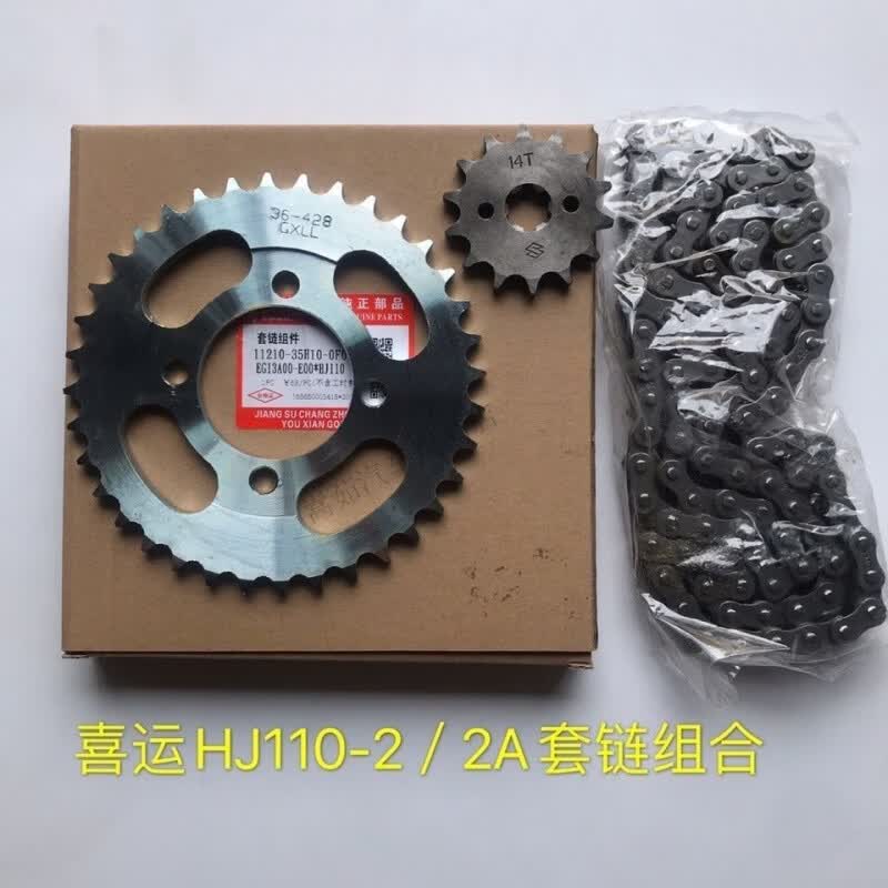 适用豪爵铃木弯梁摩托车配件喜运HJ110-AE/2ACD大阳套链条牙盘轮 提速三件套36齿+15齿+链条
