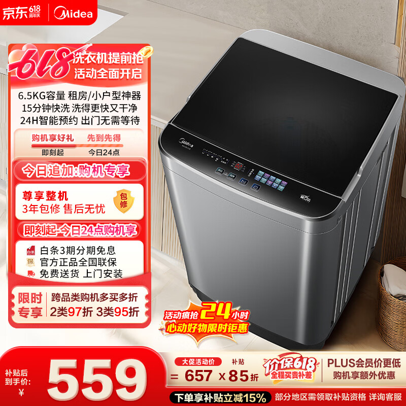 美的（Midea）【价保618】随心洗波轮洗衣机全自动 6.5公斤 小型租房用 专利免清洗 MB65V36E 以旧换新 京东自营