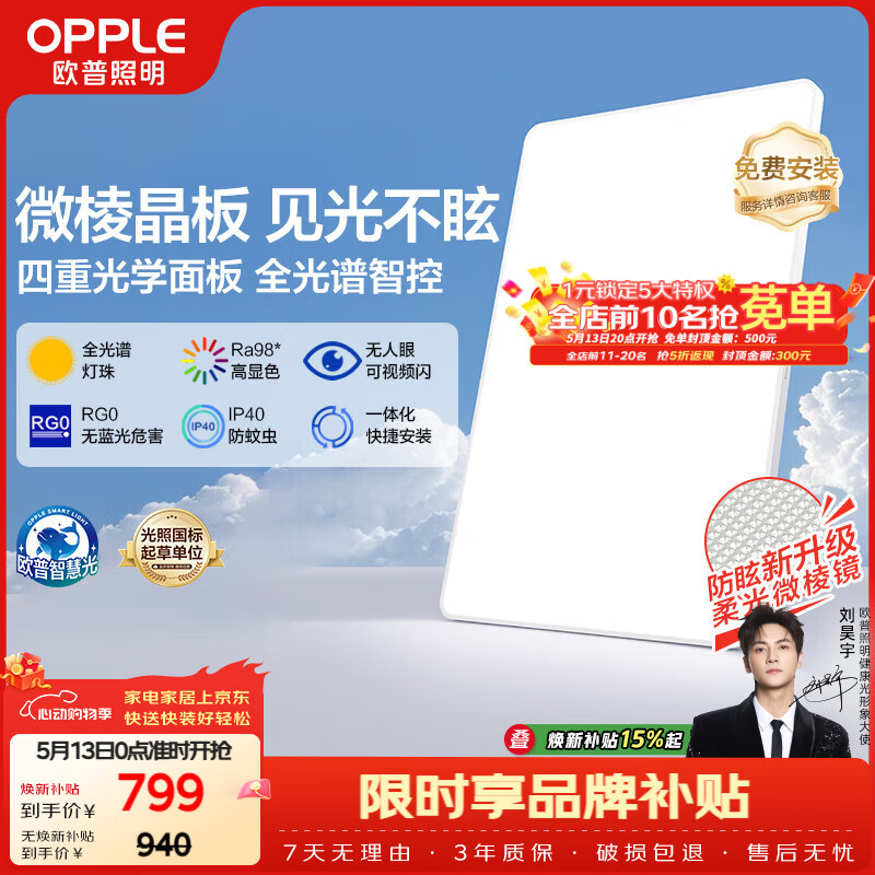欧普照明（OPPLE）吸顶灯全光谱护眼微棱镜防眩智能LED客厅灯灯具包安装 光X-PRO白