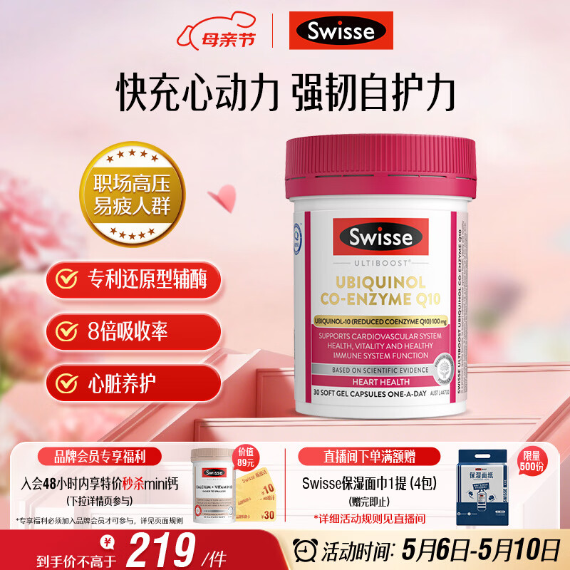Swisse斯维诗还原型辅酶Q10泛醇软胶囊100mg 8倍吸收率30粒熬夜加班常备