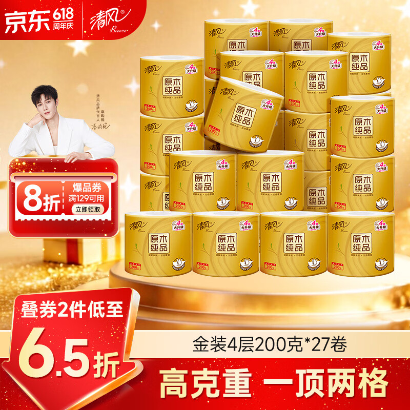 清风金装卷纸4层200g*27卷 拍2件 78.1元 - 线报酷
