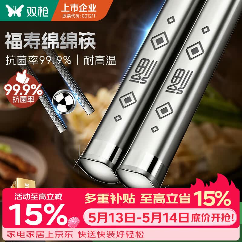 双枪316L不锈钢筷子防滑不发霉食品级家用酒店餐具 福字圆筷10双装