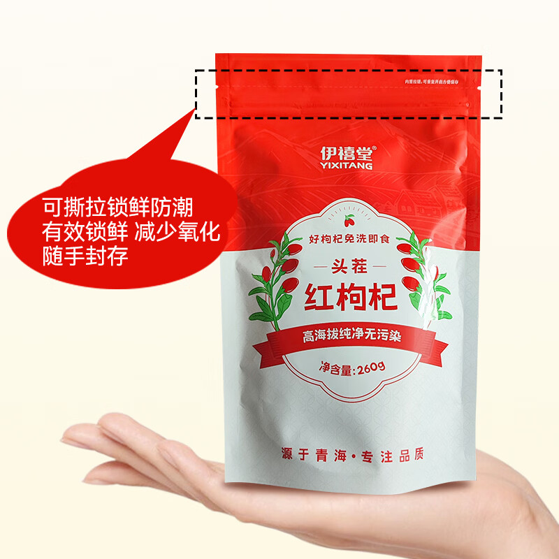伊禧堂特优级红枸杞青海枸杞250g头茬无熏硫免洗送礼送长辈 青海枸杞 260g*2袋